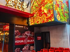 门面-李不管把把烧(火车南站店)