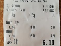 账单-老杨家熟食店