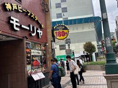 -神户牛排餐厅MOURIYA(总店)