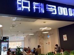 -织荆鸟咖啡(首开福茂店)