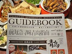 -前海沿·青岛菜(五四广场永旺店)