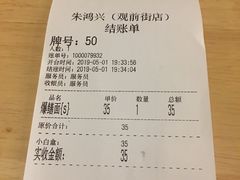 账单-朱鸿兴面馆(镇湖店)