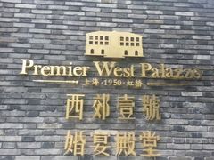 -西郊壹号