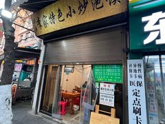 -李家特色小炒泡馍