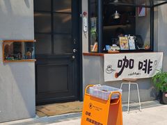 -顽效咖啡-One Shot Cafe