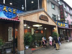 门面-武夷味道(赤石街店)