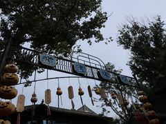 门面-古北烤梨