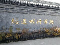 -内蒙古将军衙署博物院