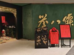 -誉八仙粤菜(万象天地店)