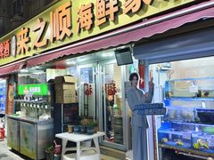 -来之顺海鲜菜馆·青岛菜·始于1993(栈桥店)