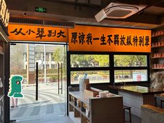 -李犟大爆鳝面·手工蟹黄包(湖滨西湖店)