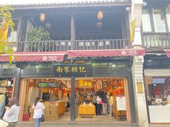 门面-南宋胡记(杭州河坊街店)