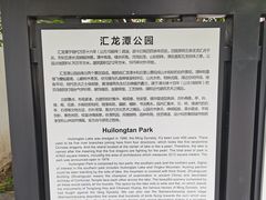 -汇龙潭