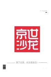 -京世沙龙