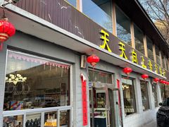 -天天向上素食餐厅(五台山店)