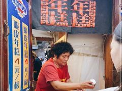 -玛马艾脆皮水磨年糕(湖北路87-89小区店)