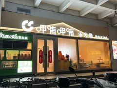-呷哺呷哺(虹口赤峰路店)