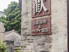 -三溪村