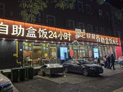 -富龙快餐店(铁西店)