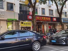 -周震馄饨