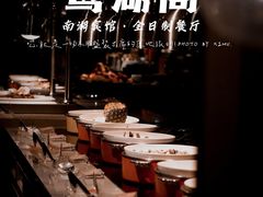 -南湖宾馆·鸳湖阁全日制餐厅