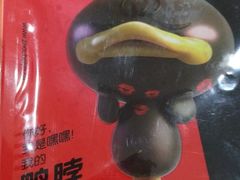-周黑鸭(北京东城区国瑞店)