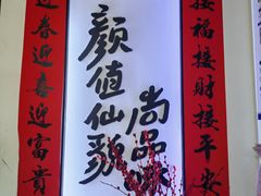 -尚尚仙·酸汤猪手·猪肚鸡火锅(华联万柳购物中心店)