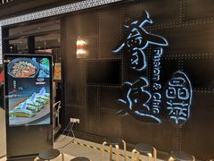 门面-荟廷·晶萃(陆家嘴尚悦湾店)