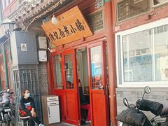 -陈记卤煮小肠