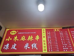-小朱麻辣串(益民街店)