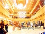 枣庄大酒店大堂-舜和枣庄大酒店