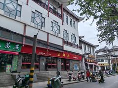 -王興記(南禅寺店)