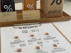 -% Arabica阿拉比卡咖啡(深圳湾万象城店)