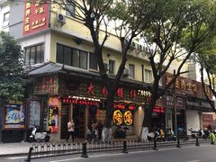 -大嫂镬仔·焖鸡煲·啫啫煲(逢源路店)