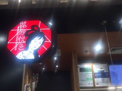 -茶颜悦色(雨花亭凯德二楼店)