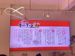 -潍州和乐王(总店)