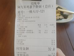 -阿九笨鸡蛋手擀面(总店)