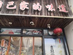 -老衢里·衢州农家菜(邱隘店)
