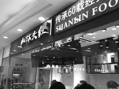门面-上海市长春食品商店(淮海中路店)