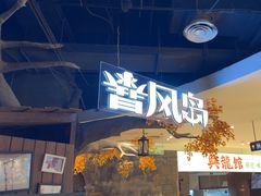 -暴风岛沉浸式体验馆(百联世纪店)