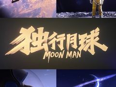 -金逸影城(大悦城IMAX激光店)