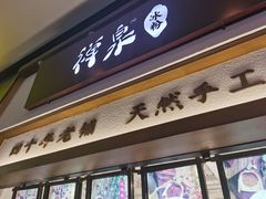 门面-禅泉冰粉(24城店)