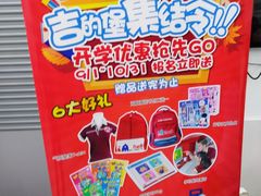 -吉的堡成长中心(五角场安波校区)