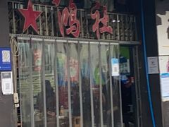 -星鸿社重庆老火锅