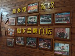 -故乡缘·香格里拉山庄(冷竹路店)