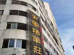 -大家烤羊庄·聚餐团建·谢师宴·生日派对(南山店)
