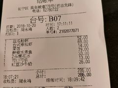账单-鹿港小镇(黄金店)