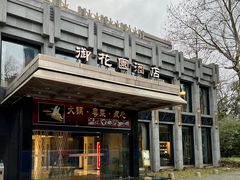 -御花园·粤菜·海鲜火锅(中山公园店)