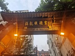 -梅龙镇酒家(南京西路总店)