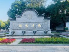 -公和酒店